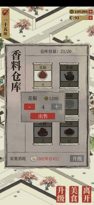 江南百景图正式版截图