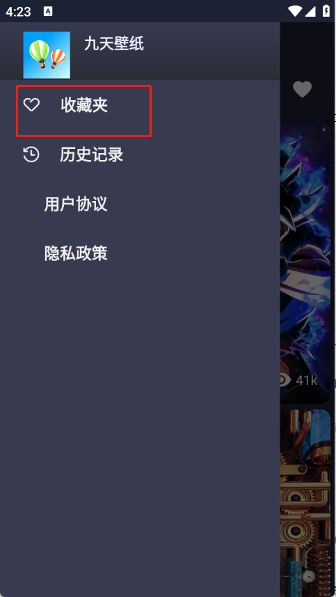 九天壁纸