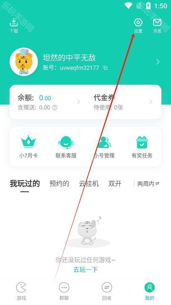 小七手游安卓版