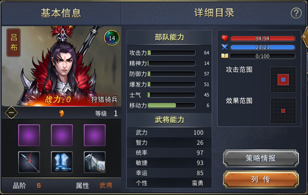 战棋三国2手机版