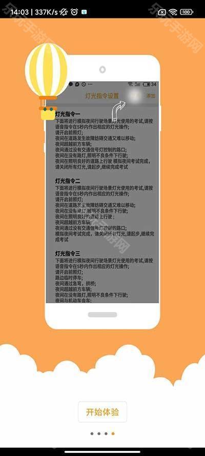科目三语音助手app手机版