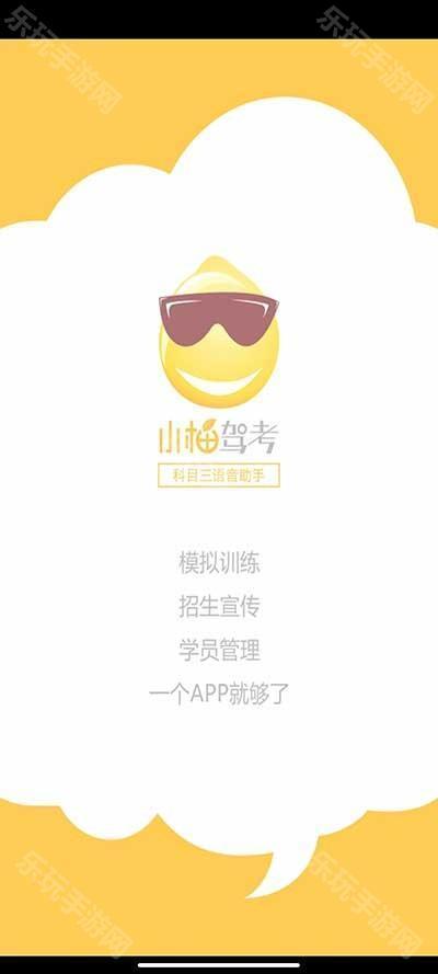 科目三语音助手app手机版