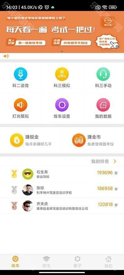 科目三语音助手app手机版