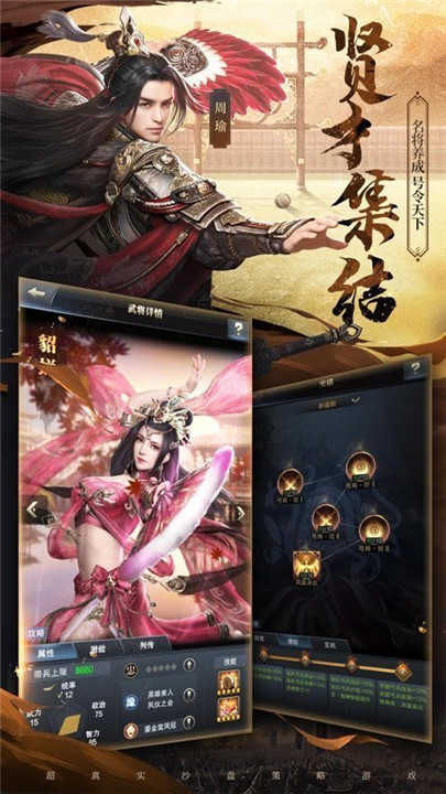 三国群英纪手游2