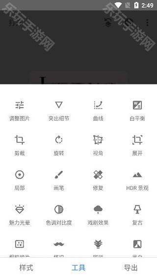 snapseed修图软件