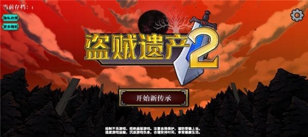 盗贼遗产2安卓汉化版截图
