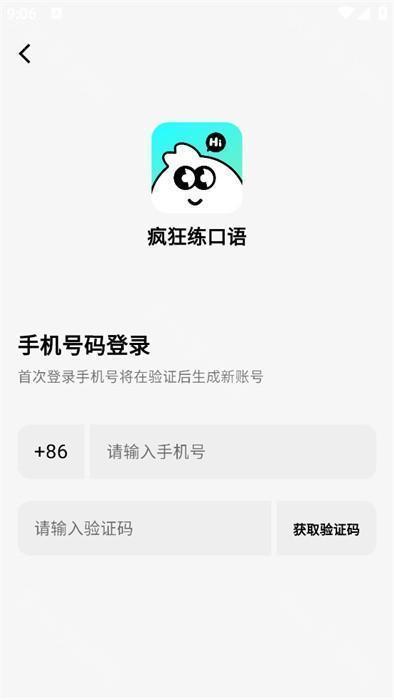疯狂练口语安卓
