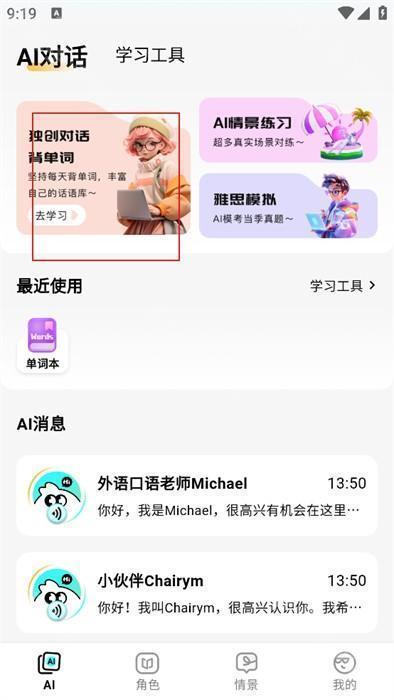 疯狂练口语安卓