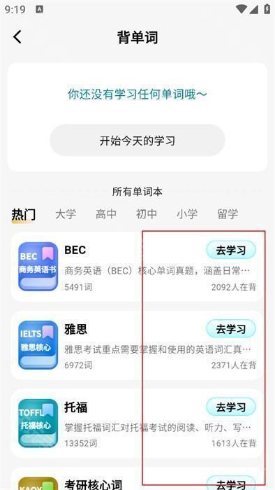 疯狂练口语安卓