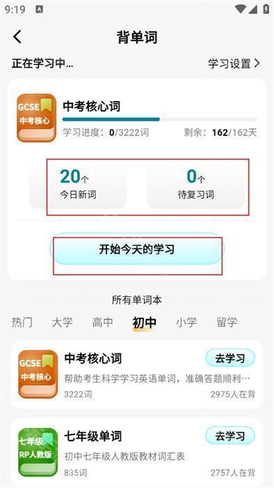 疯狂练口语安卓