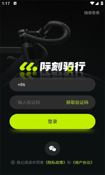 际刻骑行app1