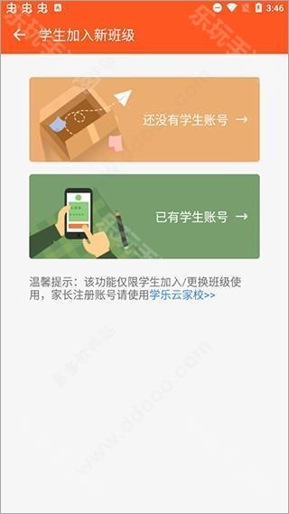 学乐云教学软件