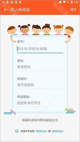 学乐云教学软件