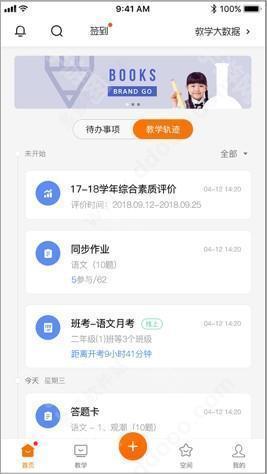 学乐云教学软件
