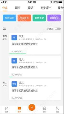 学乐云教学软件
