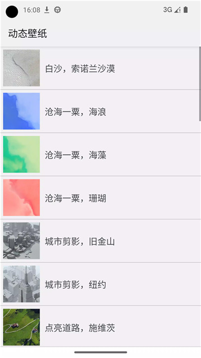 动态壁纸选择器2