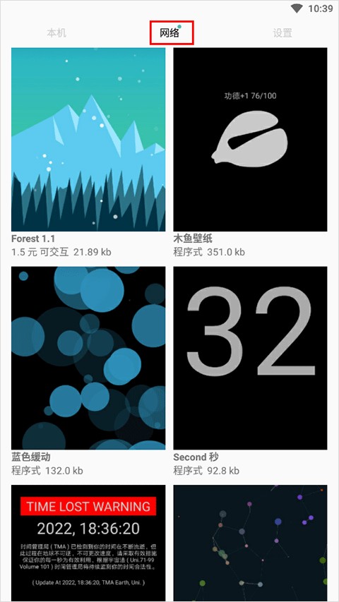 动态壁纸选择器截图