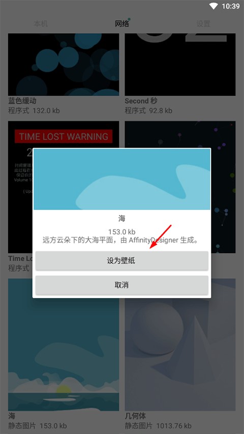 动态壁纸选择器截图