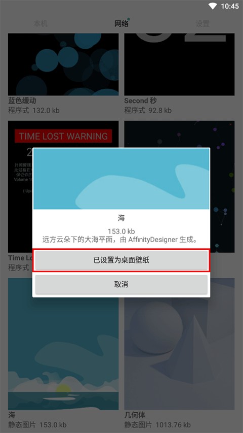 动态壁纸选择器截图