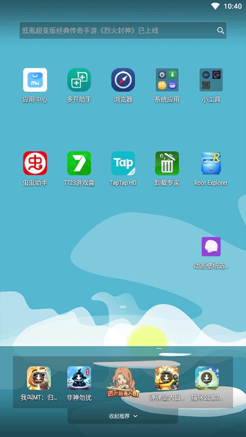 动态壁纸选择器截图