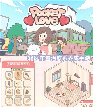 pocketlove截图