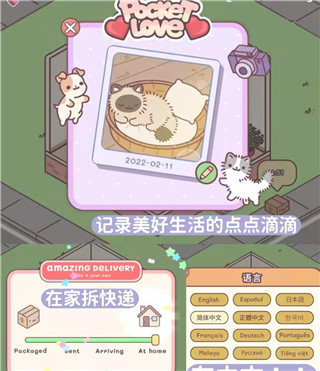 pocketlove截图