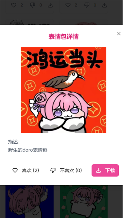 doro表情包
