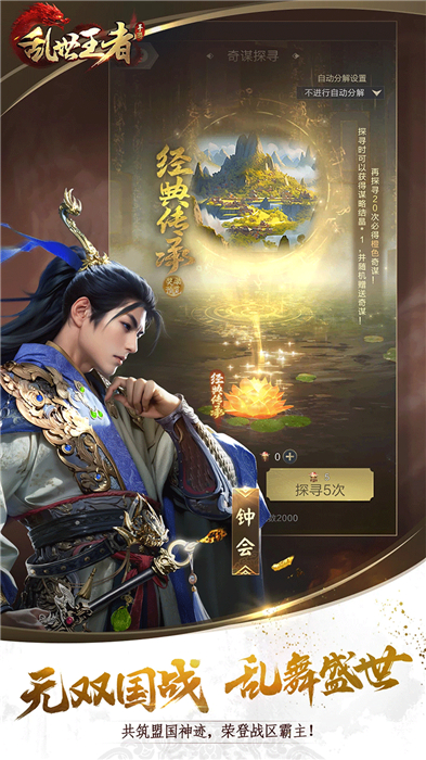 乱世王者安卓版1