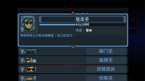 破门而入行动小队安卓版
