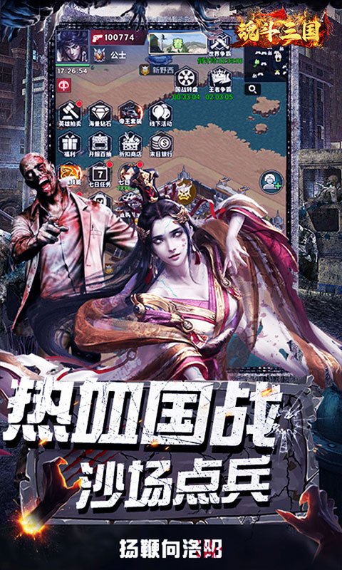 魂斗三国0.1折2
