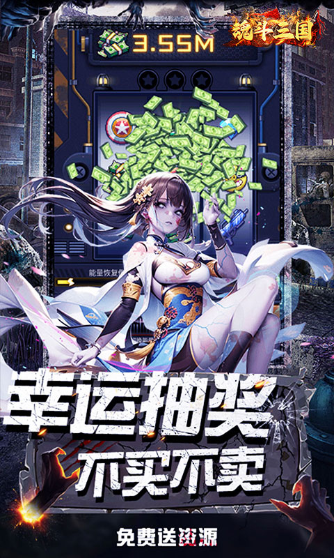魂斗三国0.1折4