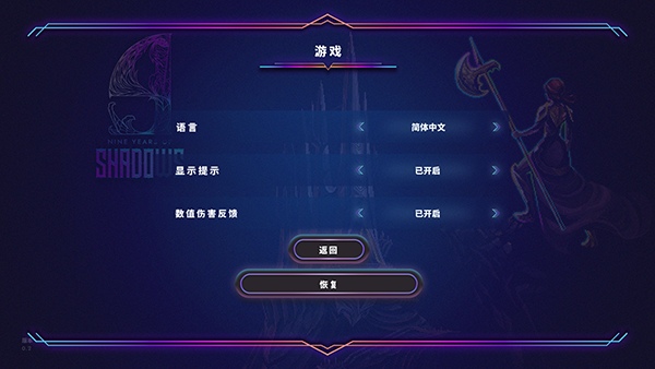 影下九载