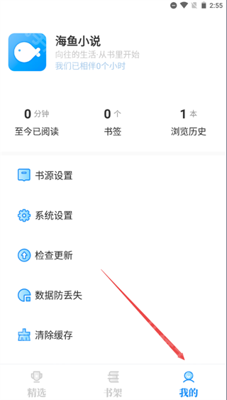 海鱼小说阅读