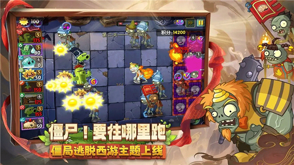 植物大战僵尸2中文版1
