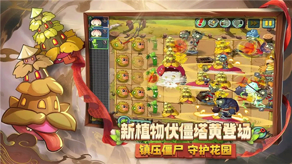 植物大战僵尸2中文版2