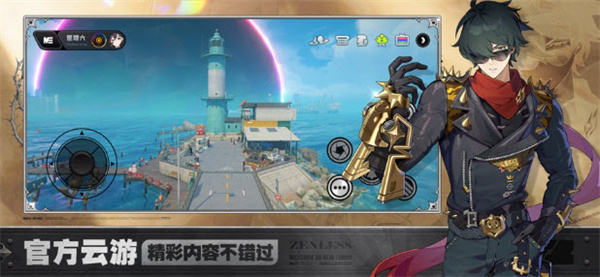 绝区零云游戏2