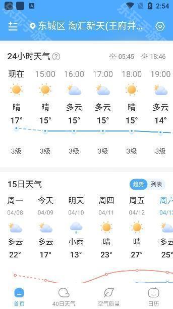 常伴天气
