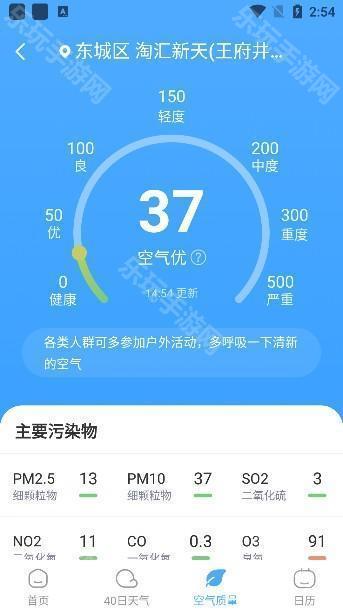 常伴天气