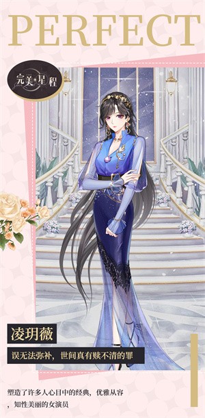 完美星程手游