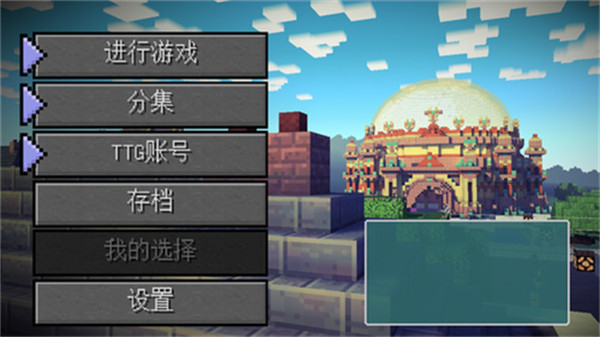 我的世界故事模式中文版0
