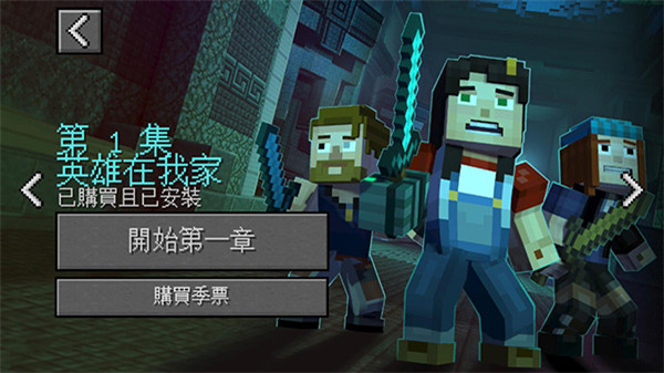 我的世界故事模式中文版4