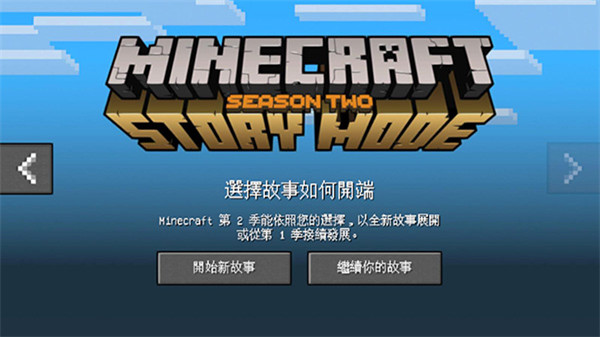 我的世界故事模式中文版5
