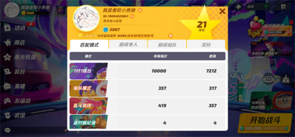 派对之星2025版