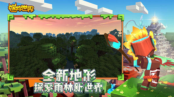 迷你世界雨林2025版3
