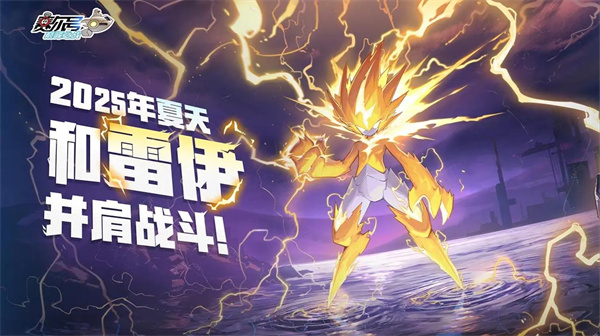 赛尔号巅峰之战2025