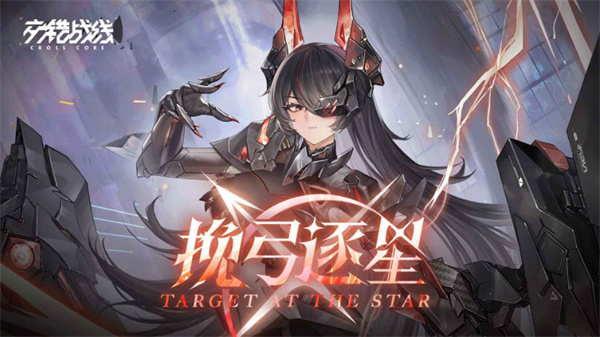交错战线2025