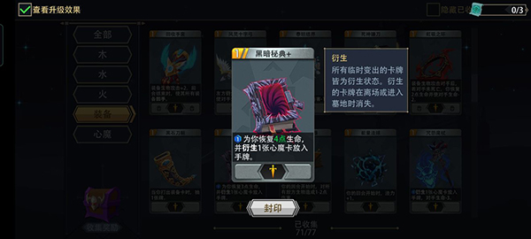 恶魔秘境中文版