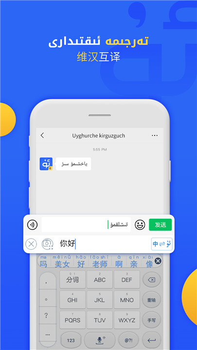 维语输入法手机版3