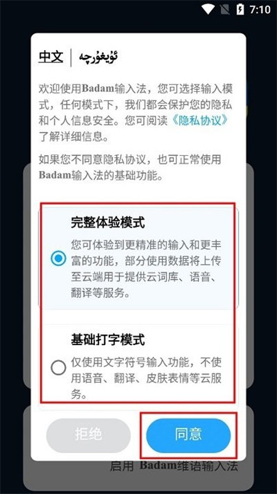 维语输入法手机版