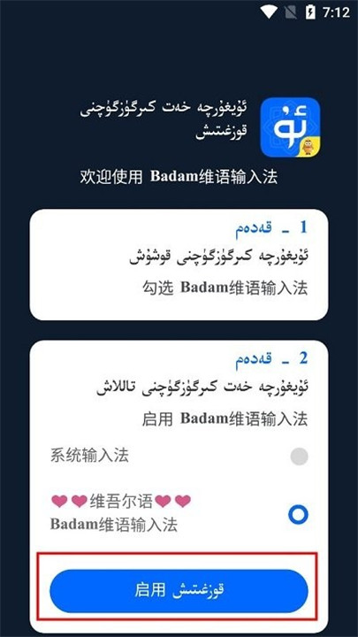 维语输入法手机版